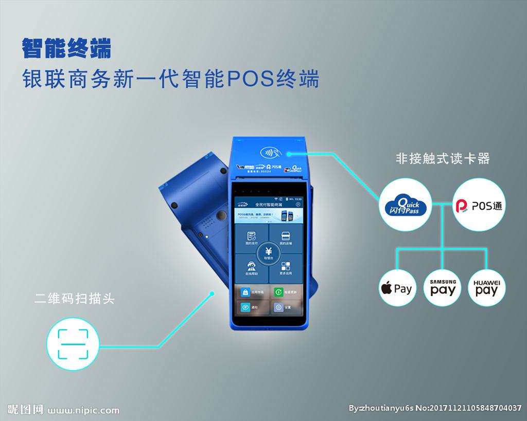 銀聯(lián)商戶(hù)pos機辦理有哪些途徑？如何辦理銀聯(lián)商戶(hù)pos機呢？