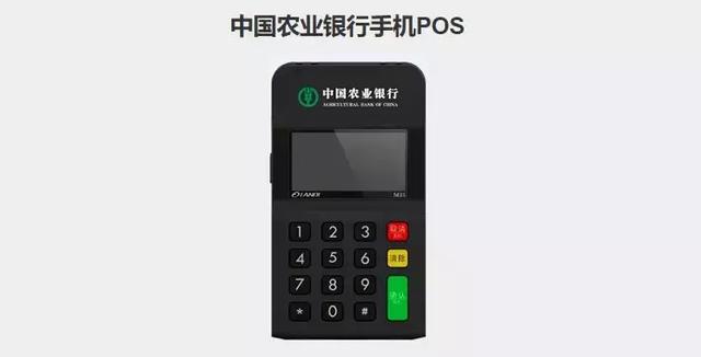 農行也辦理mPOS？這是要和三方搶市場(chǎng)的節奏還是另有隱情?