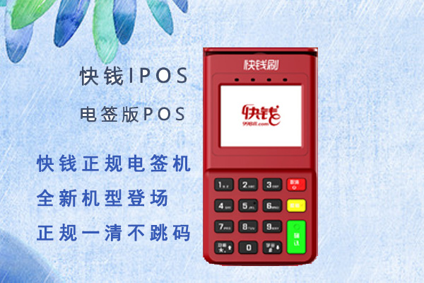 POS機都漲價(jià)了,未來(lái)該如何選擇？