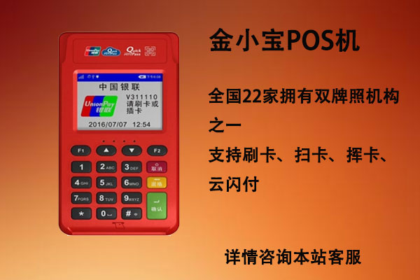 POS機辦理怎么選擇品牌，哪個(gè)品牌POS機好？