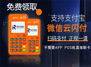正規POS機去哪里辦理？