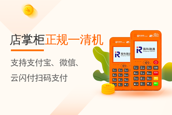 “免費”的POS機套路多 央行營(yíng)管部曝光支付行業(yè)“潛規則”
