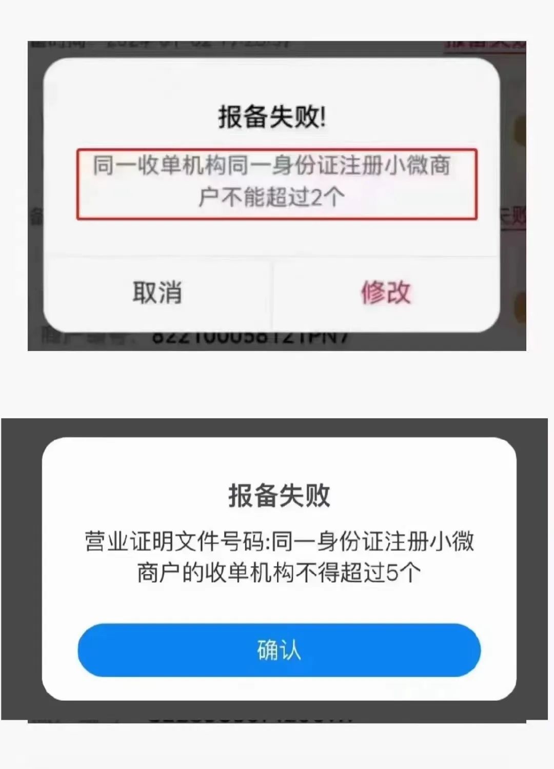 注冊支付機構不得超過(guò)5個(gè).jpg