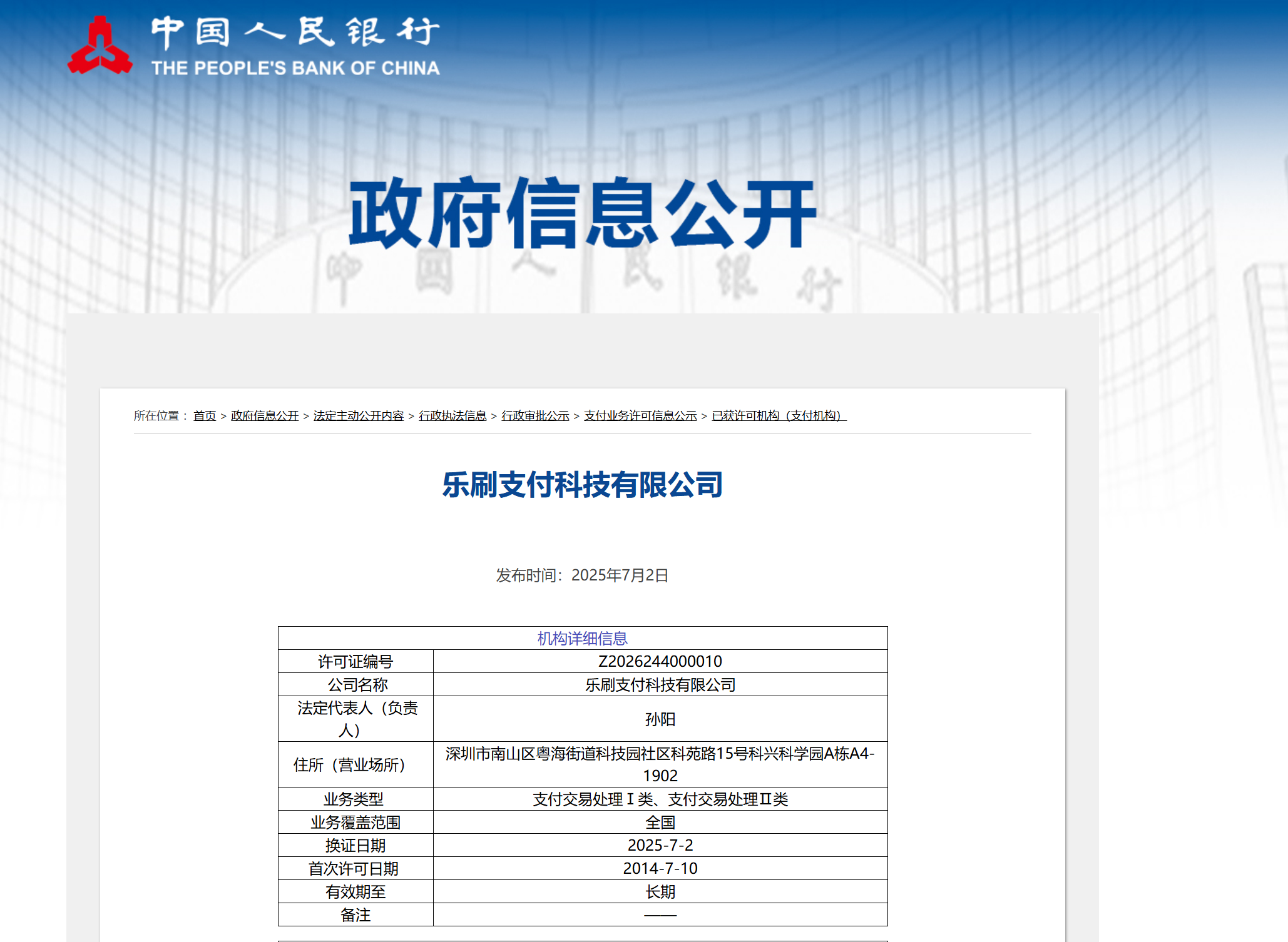 樂(lè )刷支付許可.png