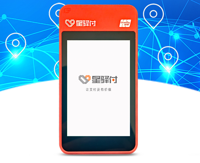 星驛付一清POS機.png