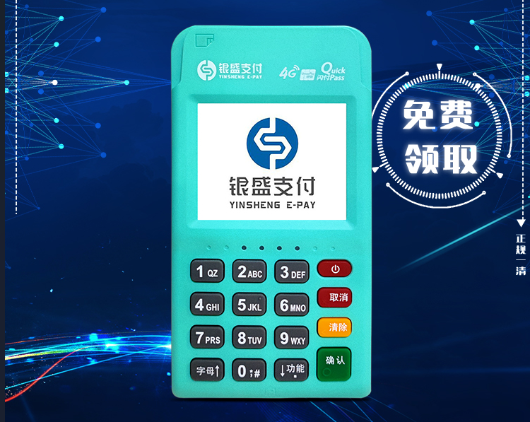 廣州POS機免費領(lǐng).png
